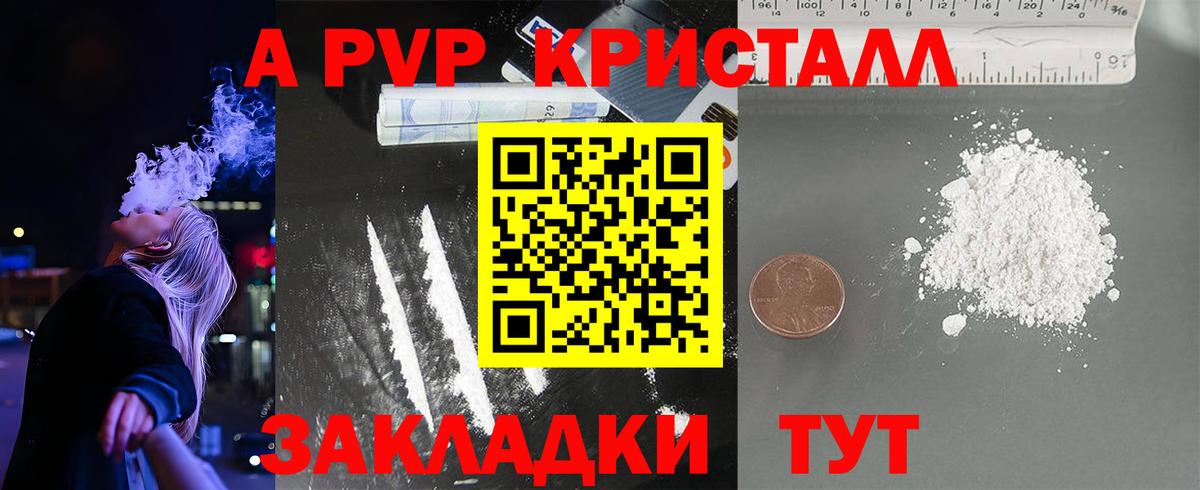 Альфа ПВП Crystall Дубна