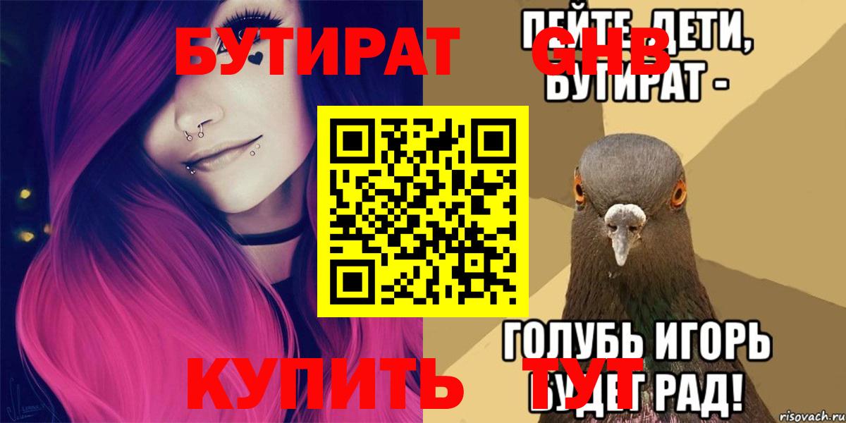 БУТИРАТ бутик Дубна