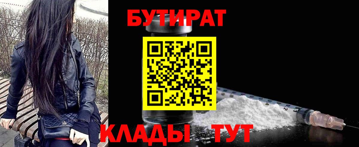 Бутират BDO  Бутират  Дубна 