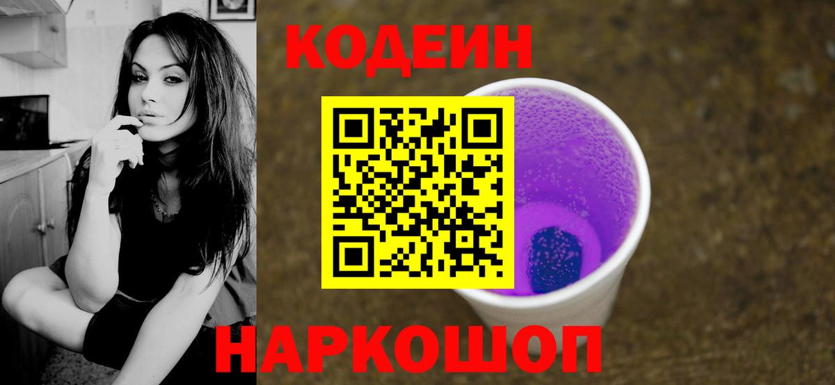 Дубна  Кодеиновый сироп Lean напиток Lean (лин)  Вход с VPN 