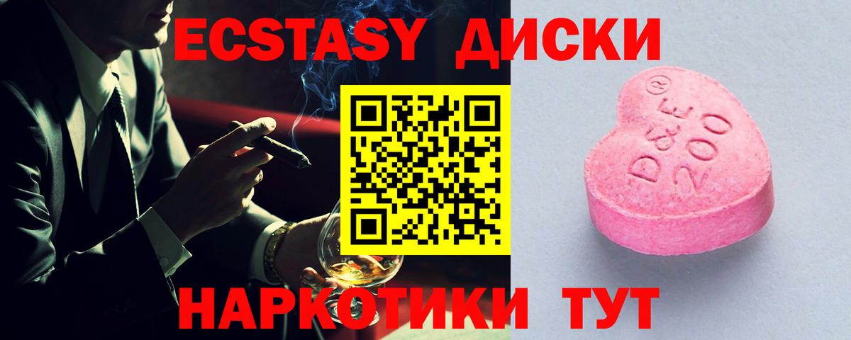 Ecstasy 280мг Дубна