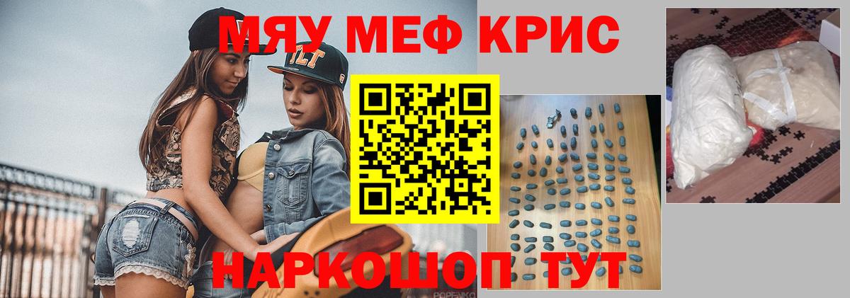 Меф кристаллы Дубна